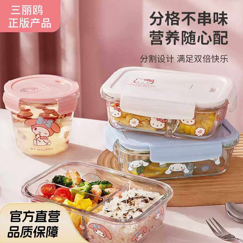 三丽鸥高硼硅玻璃饭盒微波炉可加热学生上班族分格不串味保鲜盒M,餐饮具,饭盒/保温桶/保温提锅,淘宝优惠券,粉丝福利购,淘宝优惠卷