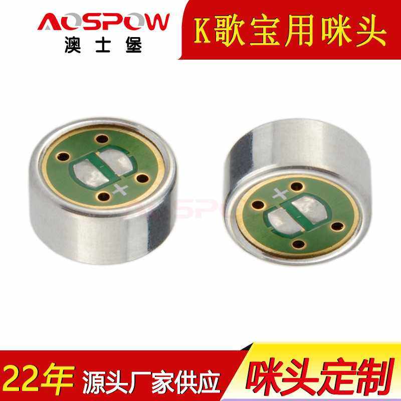 k歌宝用9750咪芯单指向双电容mic降噪抗干扰咪头麦克风K歌,五金/工具,射频连接器电缆组件,淘宝优惠券,粉丝福利购,淘宝优惠卷