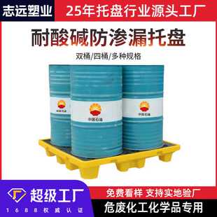 防渗漏托盘危废化学品叉车防泄漏两桶四桶油桶塑料托盘防渗漏卡板