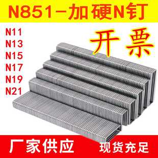 供应851码钉N钉木工专用码钉U型门型钉N13N15N17N19N21K432