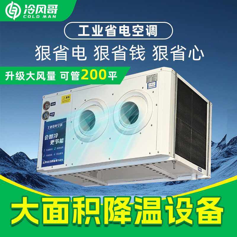 工业冷风机厂房仓库体育馆降温设备工业车间制冷5匹水冷工业空调,机械设备,制冷设备,淘宝优惠券,粉丝福利购,淘宝优惠卷