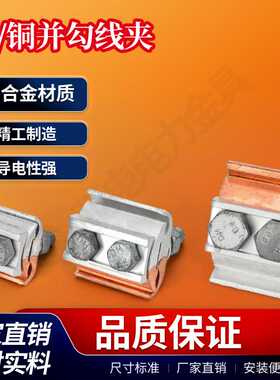 JBTL16-120铜铝并沟线夹10-70 50-240异型并沟可配绝缘罩