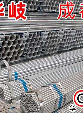 华岐国标热镀锌管消防专用热浸锌钢管SC100管送水Q235B热浸镀锌管