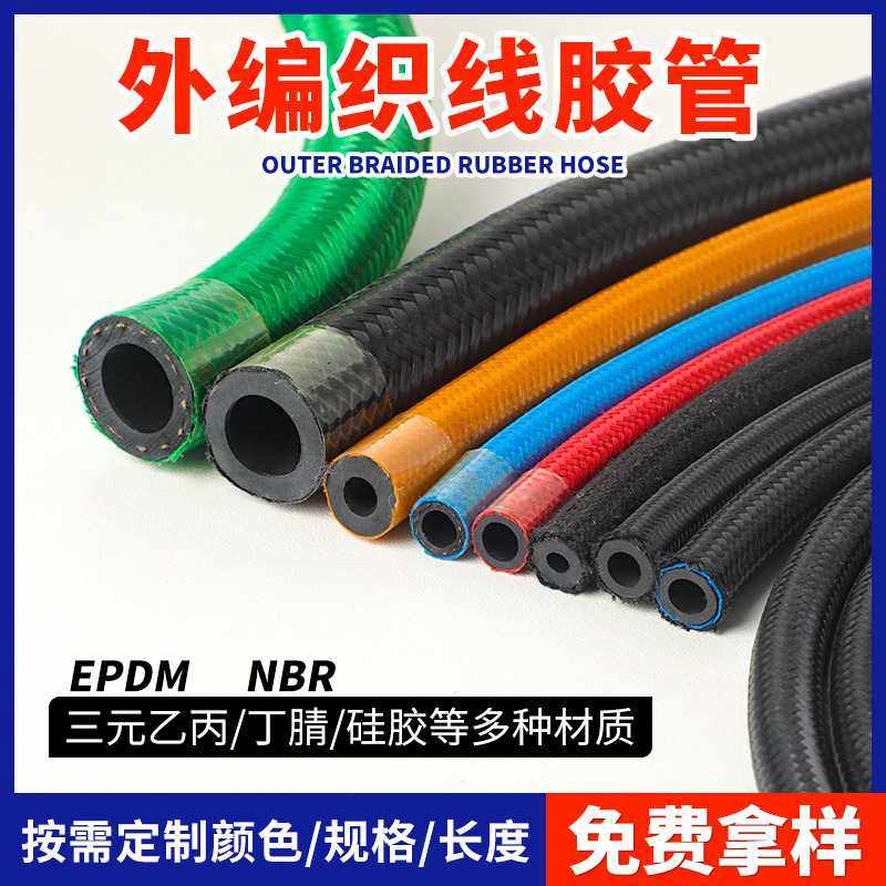 外棉线编织胶管尼龙编织燃油管nbr丁腈橡胶管三元乙丙冷却液水管,橡塑材料及制品,橡胶管,淘宝优惠券,粉丝福利购,淘宝优惠卷