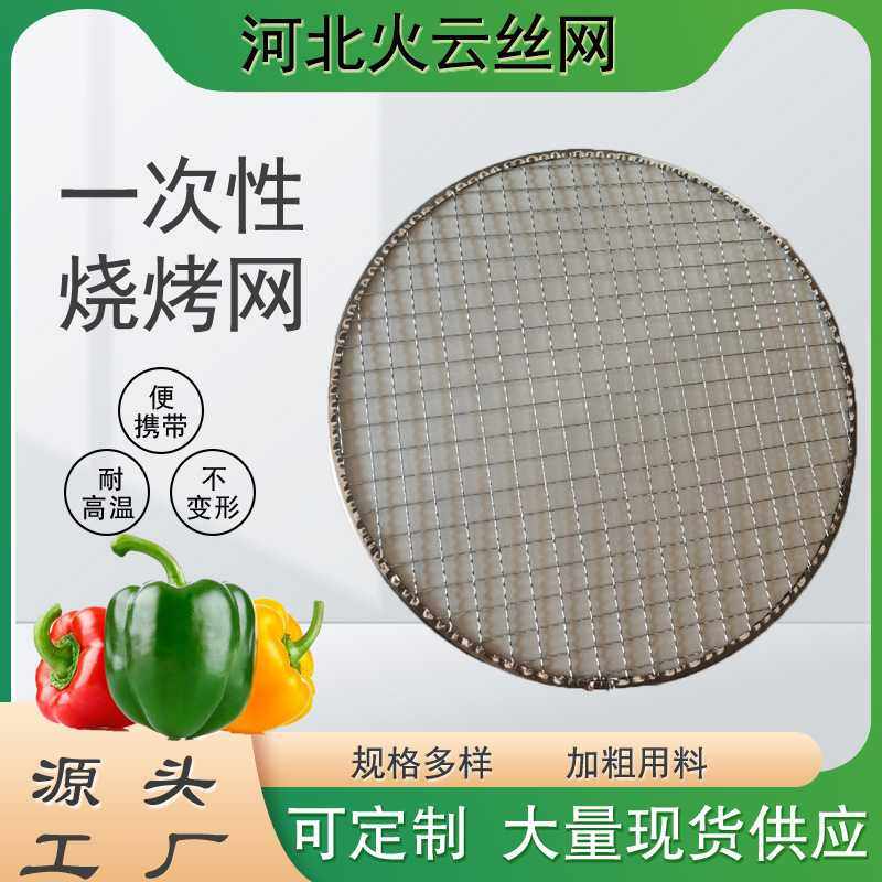 一次性圆形烧烤网架篝火烹饪烧烤垫镀锌钢丝烤炉排烹饪架插花使用,厨房/烹饪用具,烧烤网,淘宝优惠券,粉丝福利购,淘宝优惠卷