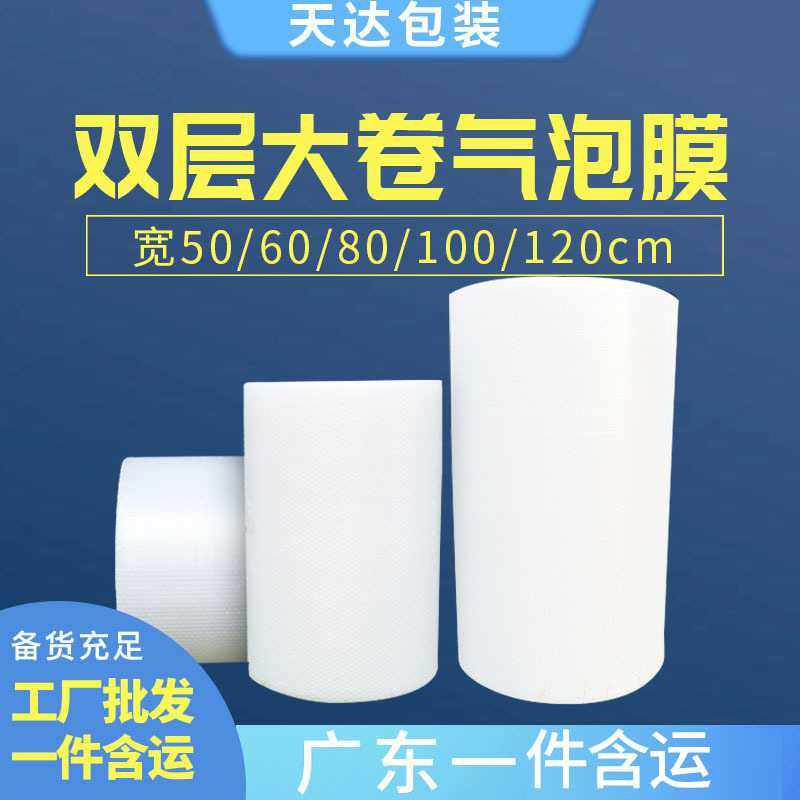 供应珠三角50 100 120cm大宽度气泡膜快递打包防震气泡纸中山,包装,气泡膜,淘宝优惠券,粉丝福利购,淘宝优惠卷