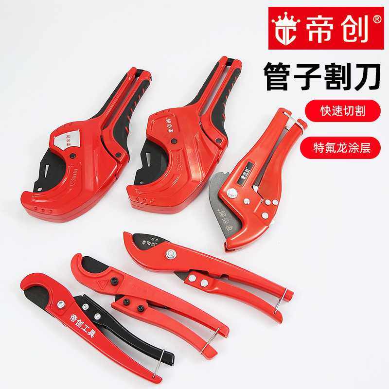 帝创品牌PVC管子割刀刀片水管剪刀快剪PPR剪刀铝塑管切割工具工业,五金/工具,管子割刀,淘宝优惠券,粉丝福利购,淘宝优惠卷