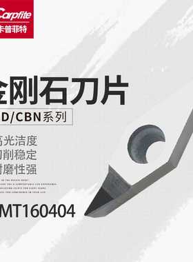 VCMT160402/160404   PCD/CBN 宝石刀片 金刚石刀片 氮化硼刀片
