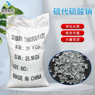 硫代硫酸钠工业级供应水产养殖大苏打晶体颗粒高含量 大苏打