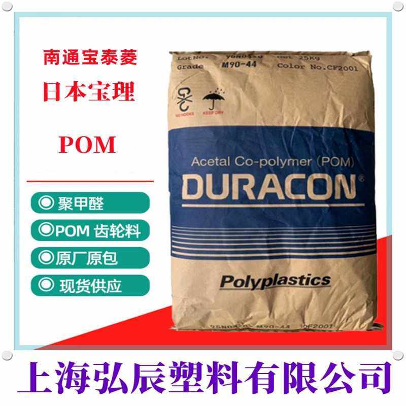 POM/日本宝理/AW-01 共聚甲醛 高性能 高滑动性,橡塑材料及制品,POM,淘宝优惠券,粉丝福利购,淘宝优惠卷