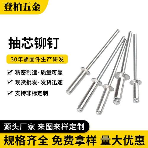 国标铝铁拉钉抽芯铆钉开口抽芯铆铝抽芯铆钉拉铆钉铝铆钉现货