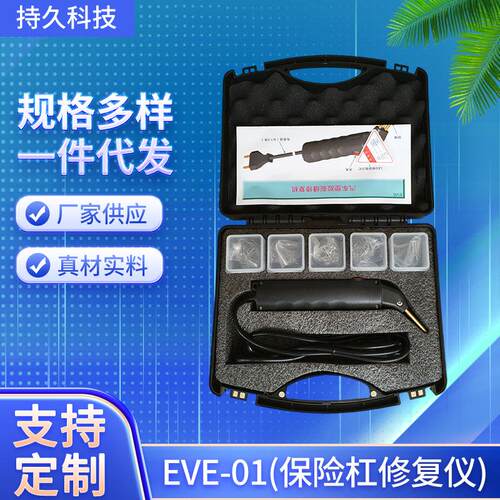 汽车保险杠外形修复机 塑料植钉机 塑料裂痕修复机