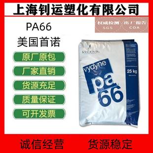 加纤25%增强防火阻燃高抗冲汽车家电部件尼龙 909 PA66 美国首诺
