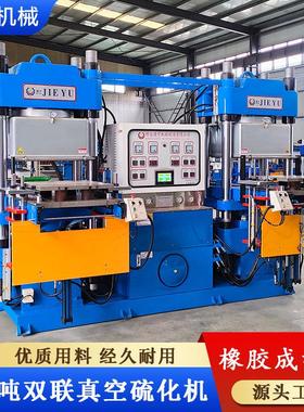 邢台振宇硅胶成型硫化机橡胶密封件成型注胶机200吨平板硫化机