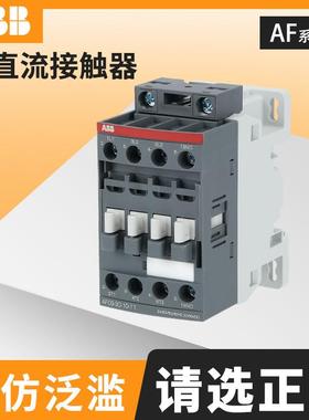 ABBAF09-30-10-11/24V直流AF12/16/26/65/146-30-13 交流接触器