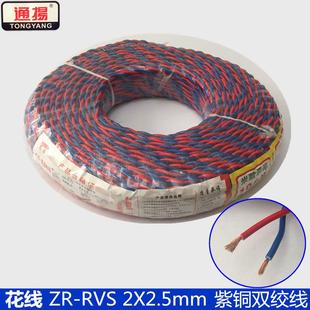 通揚 铜RVS电线2X2.5平方红黄红蓝花线电线双绞线 自产自销家用
