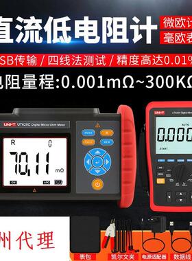 优利德直流低电阻测试仪数字毫欧表UT620C微欧高精度四线测UT620B