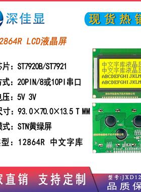 12864带字库LCD液晶屏128X64LCM液晶模块 128*64民用级黄绿显示屏