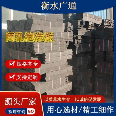 广通聚乙烯闭孔泡沫板PE高密度闭孔泡沫板l-1100高压聚乙烯泡沫板