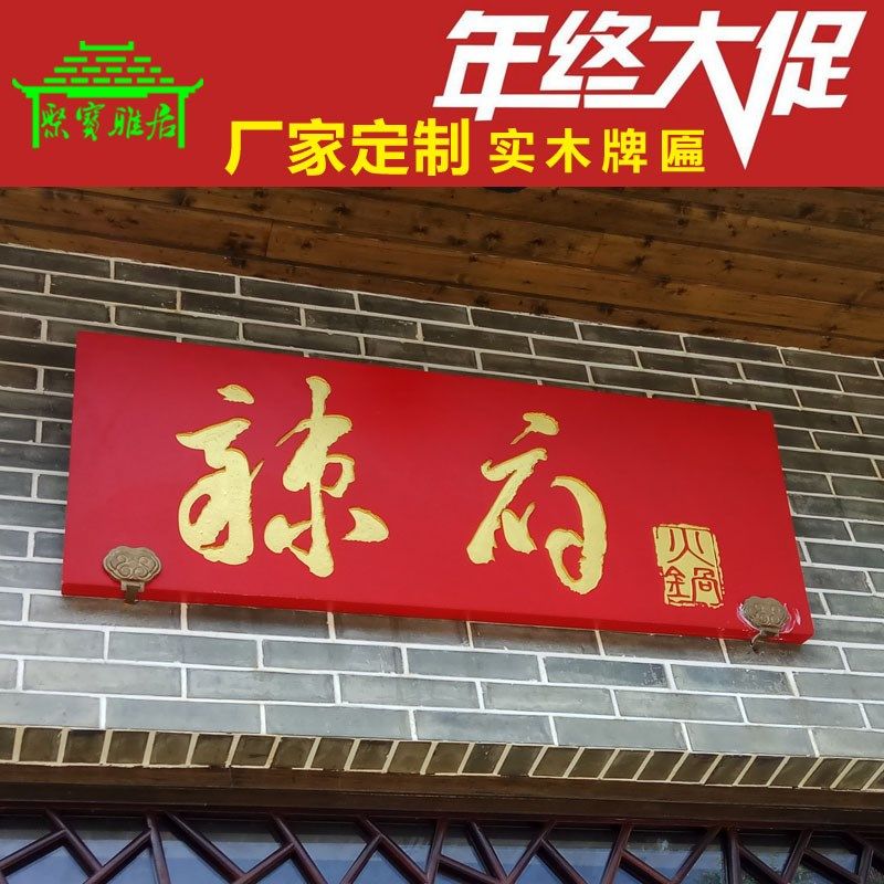 木雕实木牌匾定做饭店门头店铺招牌木质刻字广告牌防腐木对联订制,家居饰品,木雕,淘宝优惠券,粉丝福利购,淘宝优惠卷
