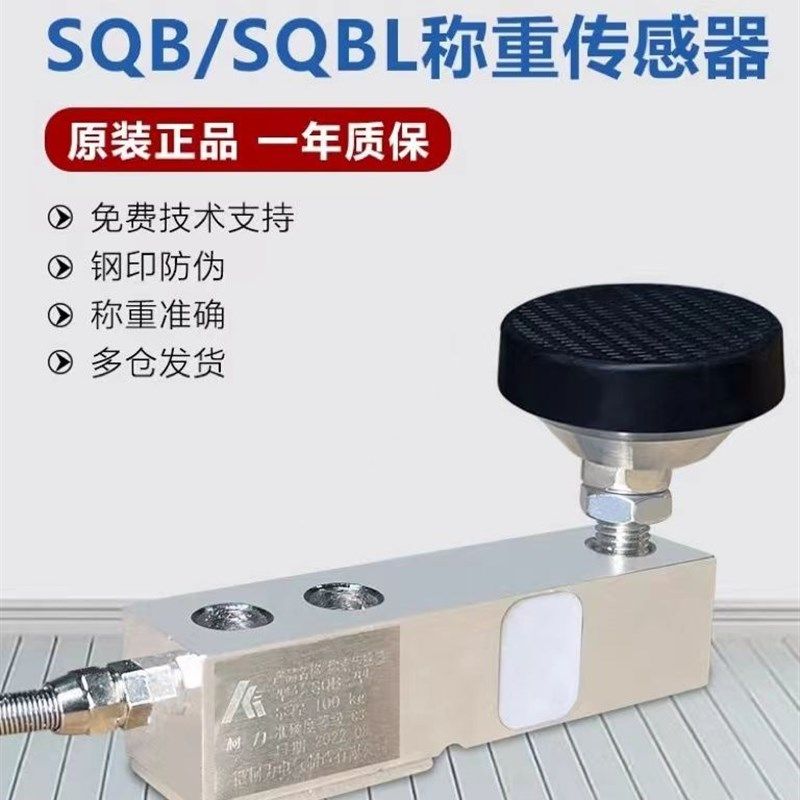 柯力SQB 1T-5T高精度称重传感器/小地磅平台秤/sqb工业计量控制