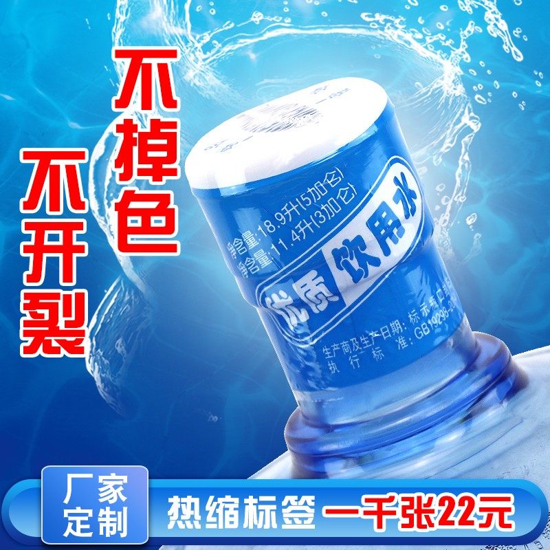 桶装水封口膜热缩膜定做大桶水封口膜收缩膜18.9升桶封口膜热缩膜