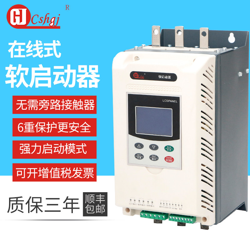 公久在线软启动器压缩机水泵降压电机起动器5.5-30/37/45/55/75Kw