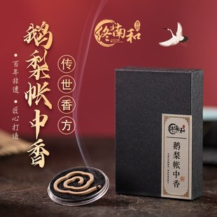易蛰终南和香非遗无粘粉鹅梨账中香古法赵秋实(纯手工)制作温桲
