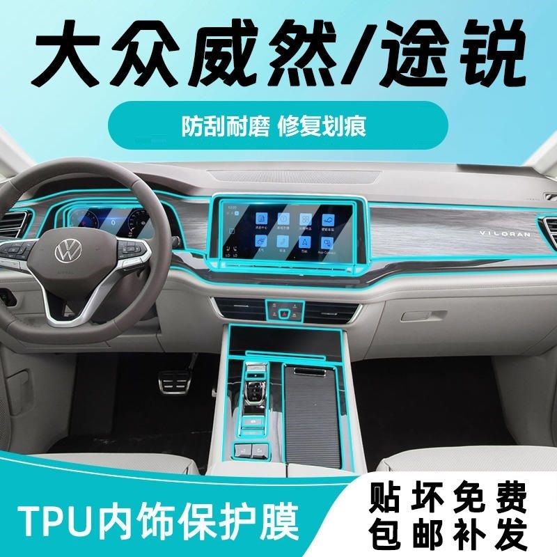 22-24款大众威然/途锐内饰保护中控贴膜23导航屏幕钢化膜改装配件