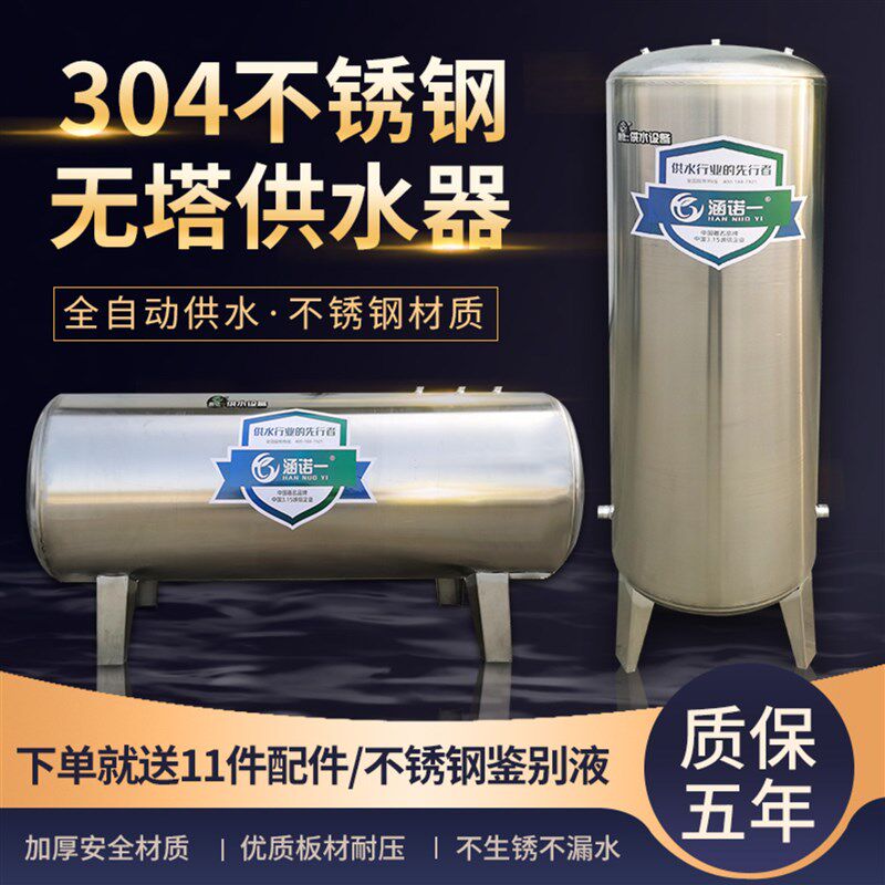 304不锈钢无塔供水压力罐家用卧式自来水全自动增压供水器食品级