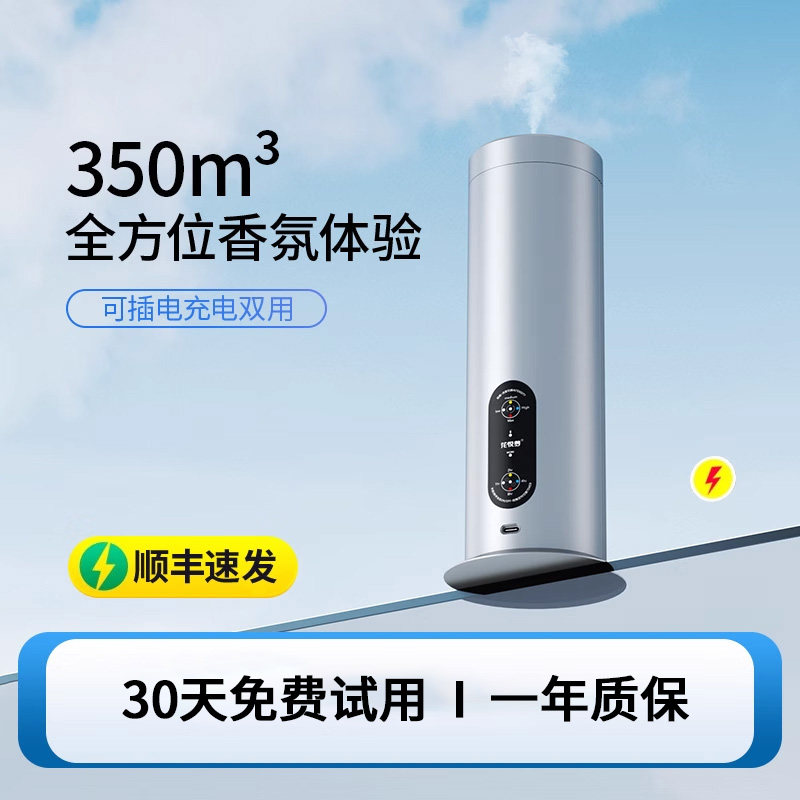 定时香薰机自动喷香充电式家用香氛机酒店大堂加香雾化除臭扩香机