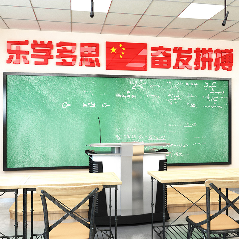 辅导班级文化墙贴教室布置装饰小学好好学习讲台黑板上方励志标语