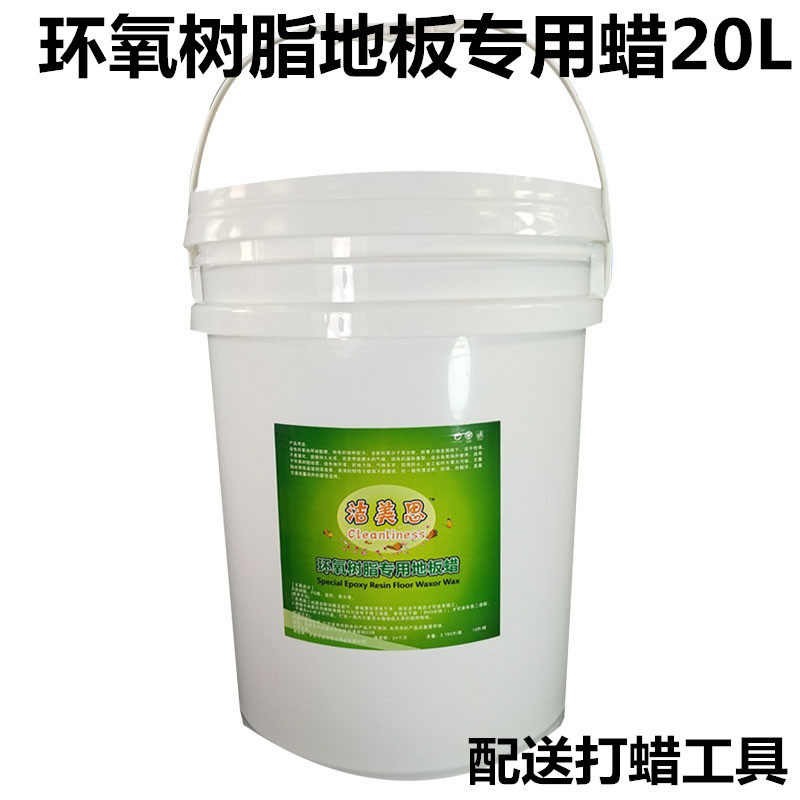 室内地坪漆上光蜡水性环氧树脂地板蜡工厂水泥地面耐磨高光护理蜡