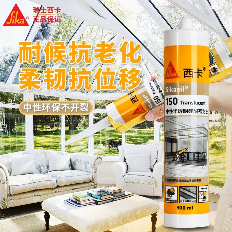 西卡150中性玻璃胶门窗防水阳光房室内外通用硅酮支装白色结构胶图片