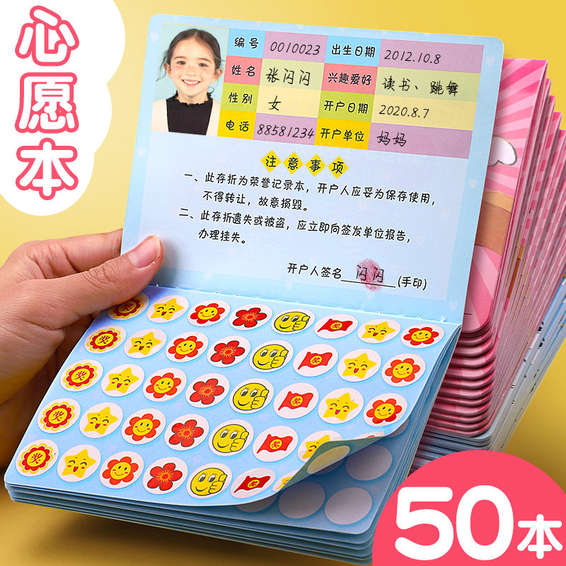50本心愿存折本小学生奖励卡积分卡学生读书阅读存折记录卡一年级 - 封面