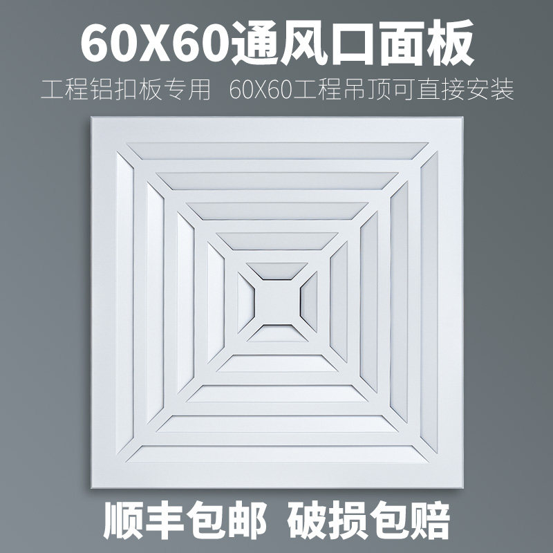 集成吊顶60x60工程通风口600*600铝扣板铝天花换气面板空调出风口,家装主材,扣板模块,淘宝优惠券,粉丝福利购,淘宝优惠卷