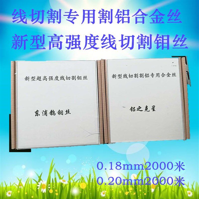 线切割机床配件割铝合金丝2000米0.2mm0.18mm 慢走丝用电极丝钼丝