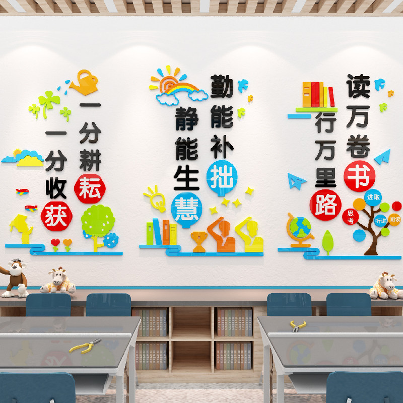 中小学校班级教室文化墙面立体装饰布置学生励志墙贴创意激励标语