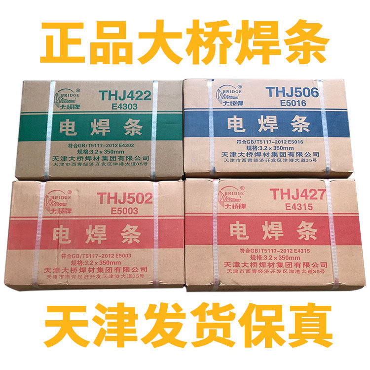 整箱大桥牌电焊条J422J502J506J507J427碳钢2.5/32/4.0/5.0mm一箱