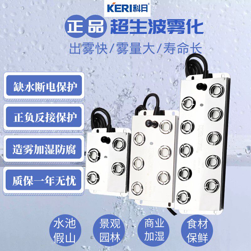 科日超声波雾化板十头雾化片水景人工造雾景观喷雾模块工业加湿器