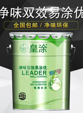 皇涂白色内墙漆面漆净味水漆翻新工程漆室内家用自刷墙面涂料油漆