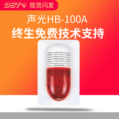 海湾 非编码声光HX-200A火灾声光报警器24VHX-200A讯响器
