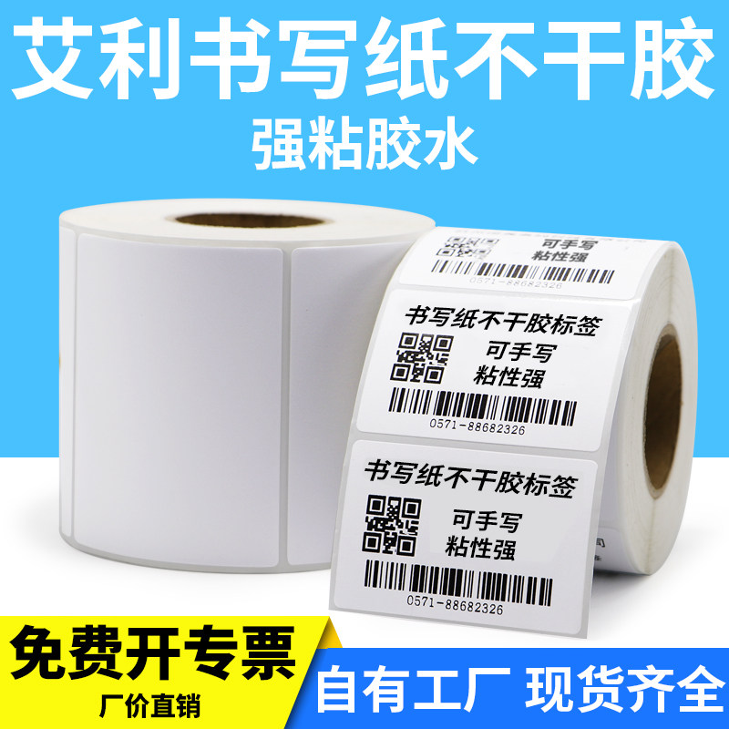 书写标签打印纸80条形码打标机库房分类二维码生产日期卷装箱贴