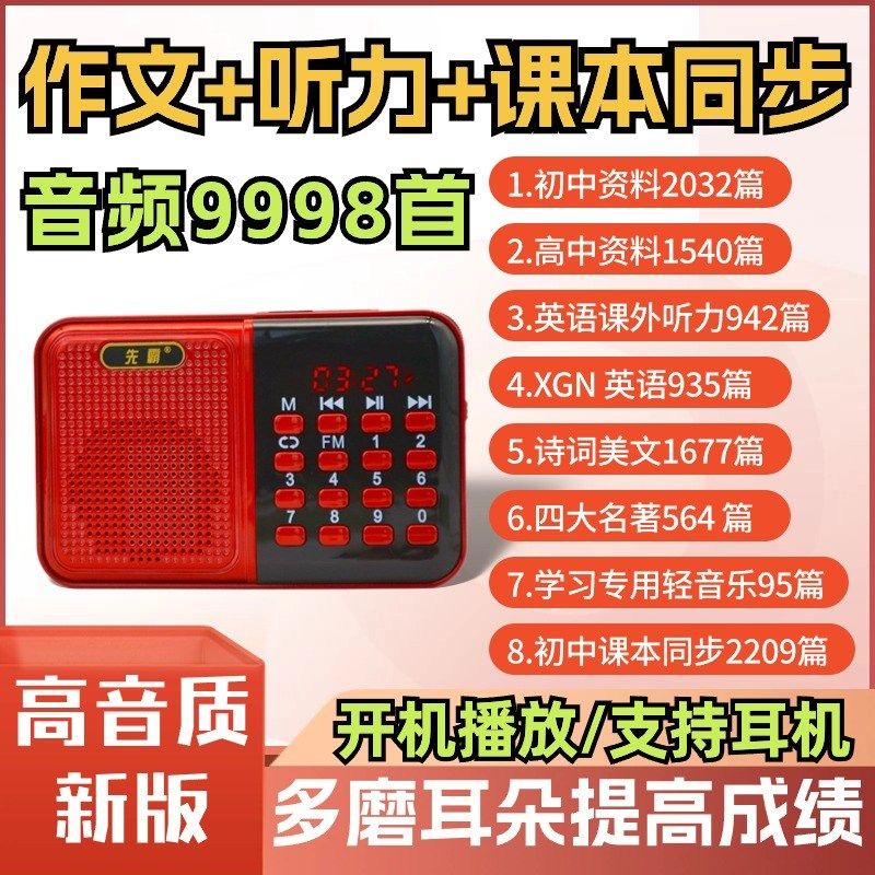 有声作文机中考历年满分中学生语文优秀学习机范文充电音频听书