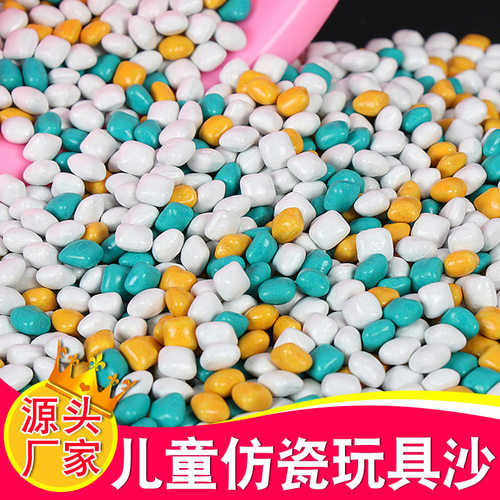 儿童游乐场沙池玩具玩沙子宝宝家用室内挖沙彩石大颗粒纳米仿瓷沙