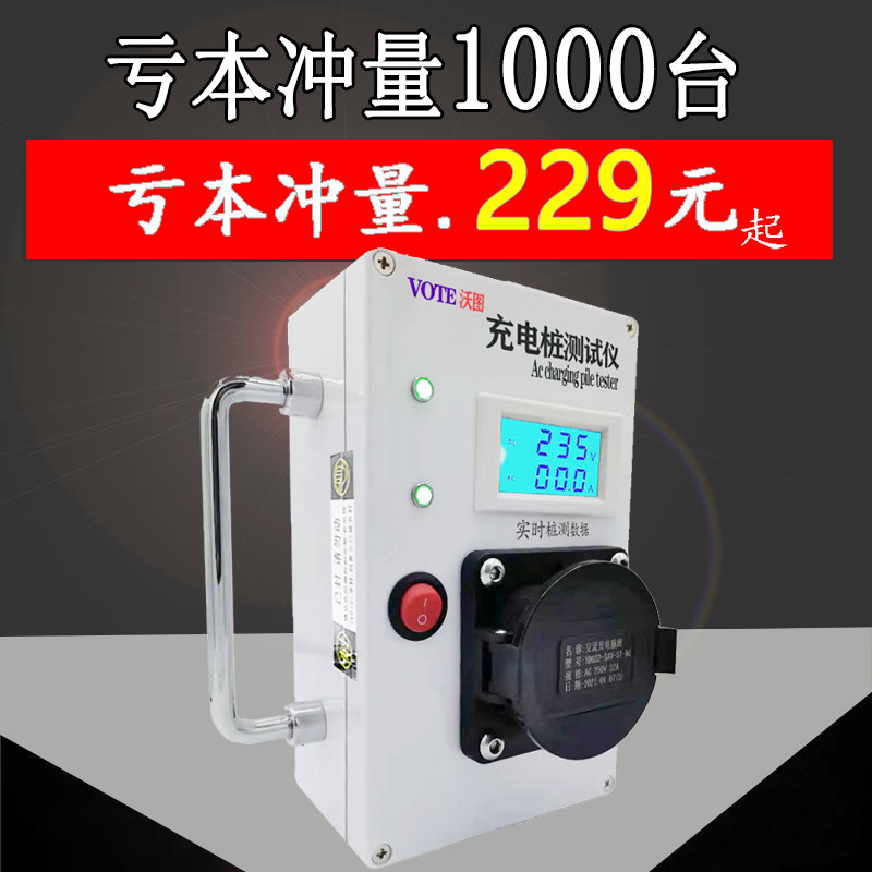 便携式交流充电桩模拟测试仪新能源充电桩安装测试仪国标车桩测试