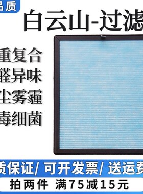 适用白云山空气净化器过滤网G-02/3/YS20-6-10/G-17A复合一体滤芯