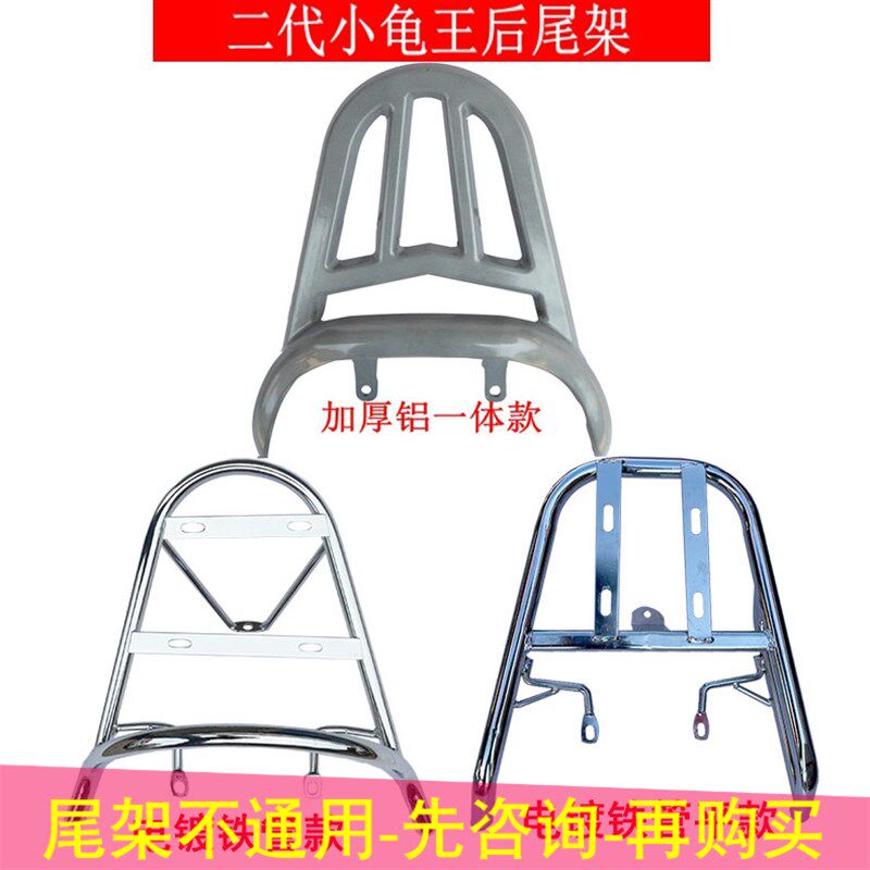 小龟王后货架铝合金后支架二代3代改装电镀铁管尾架电动车尾箱架