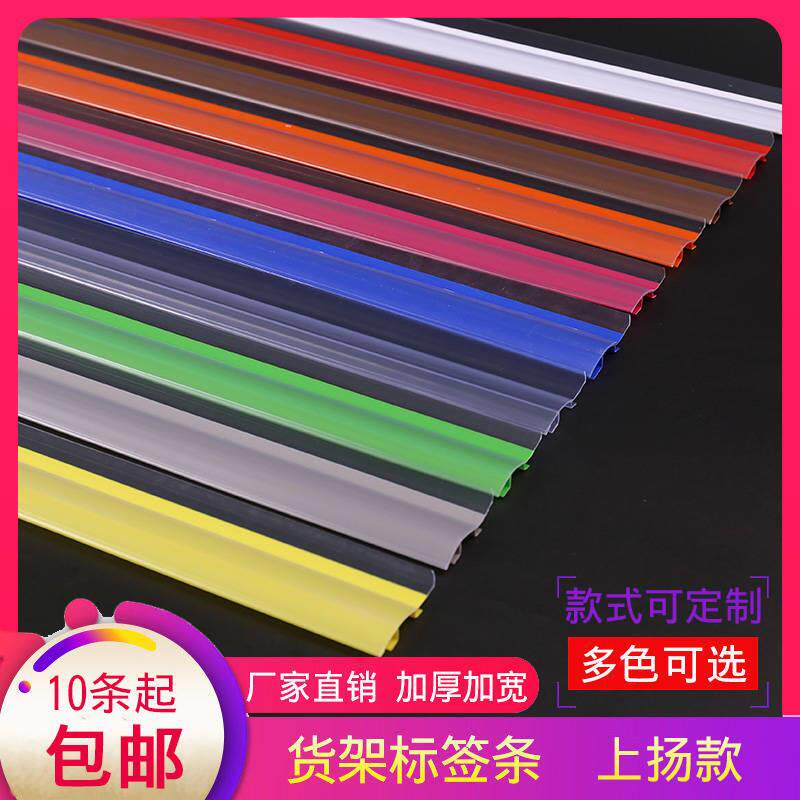 上扬款价格标价条超市货架价格标签卡条签条药店标签条展示塑料条
