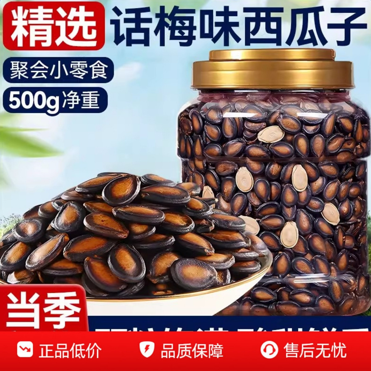 西瓜子新货新疆正宗炒货西瓜籽黑瓜子话梅五香味年货坚果零食批发
